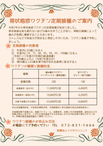帯状疱疹ワクチン定期接種のご案内のアイキャッチ画像