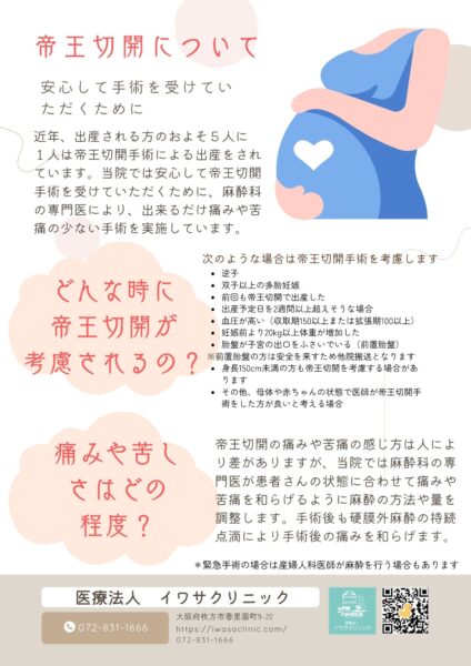 帝王切開についてのアイキャッチ画像