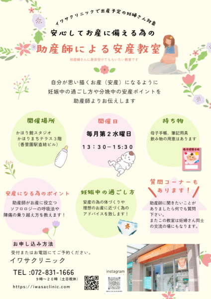 助産師による安産教室のご案内のアイキャッチ画像